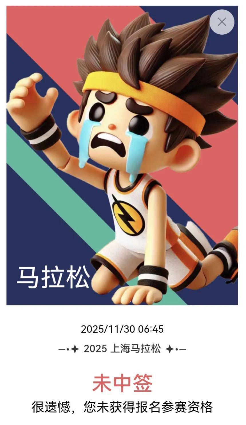 上海马拉松又没中签!为一个大赛名额,你做过最离谱的事是什么?